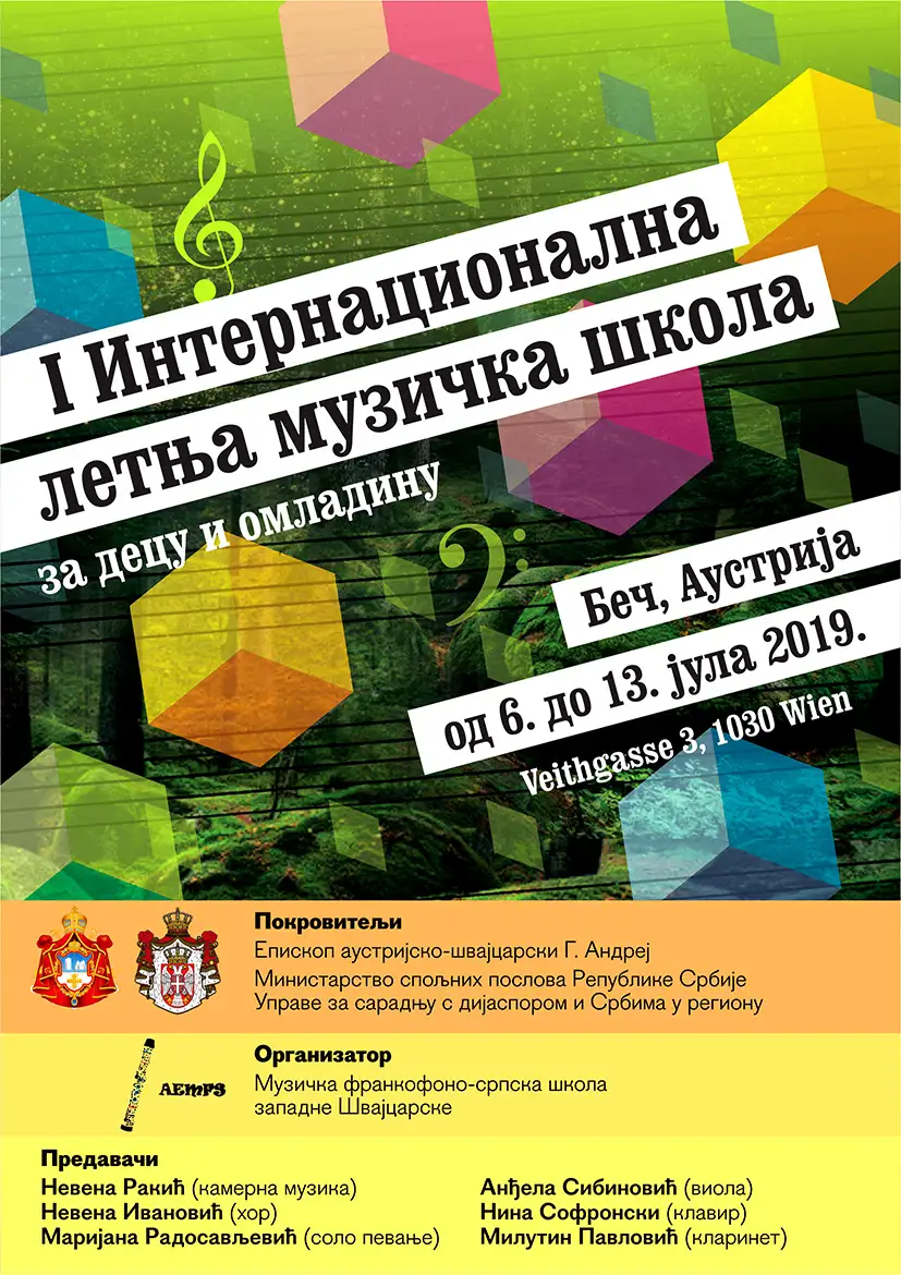 Прва међународна летња музичка школа у Бечу (1. део)