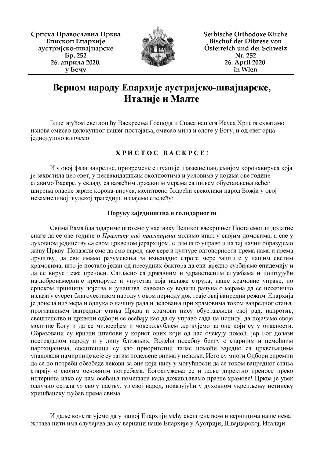ПОРУКА ЗАЈЕДНИШТВА И СОЛИДАРНОСТИ ЕПАРХИЈЕ АУСТРИЈСКО-ШВАЈЦАРСКЕ