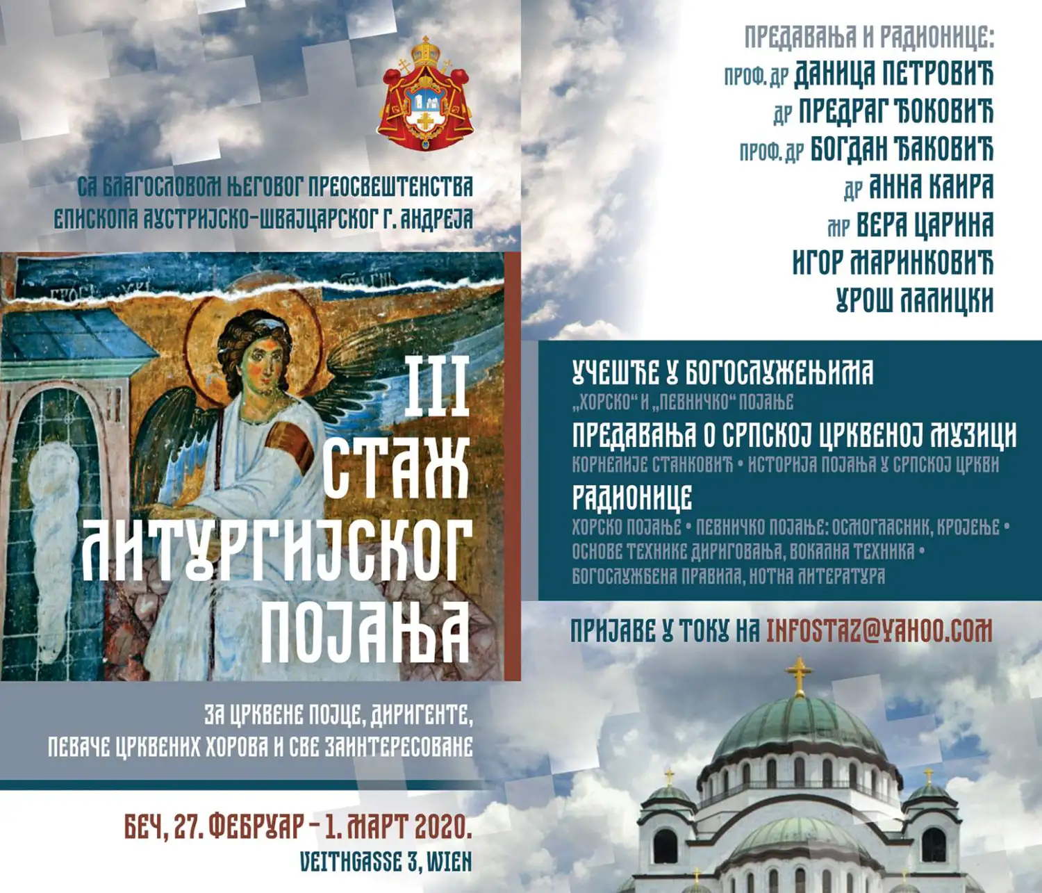 Трећи Стаж литургијског појања у Бечу (1. део)