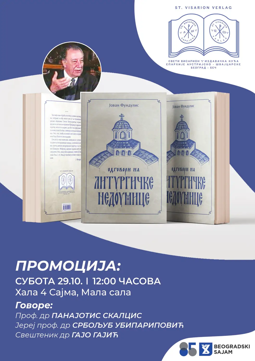 ПРОМОЦИЈА ЛИТУРГИЧКИХ НЕДОУМИЦА НА САЈМУ КЊИГА