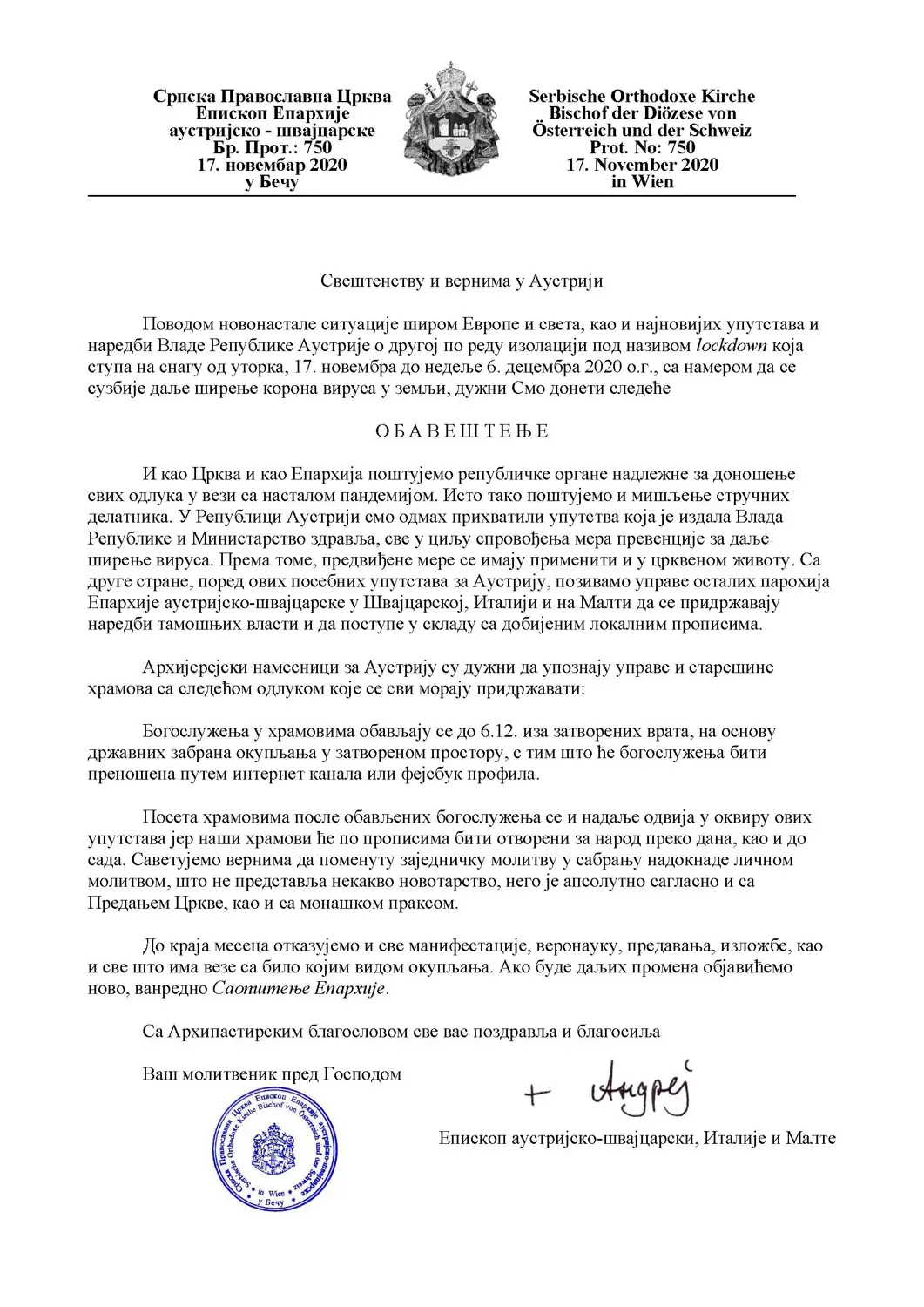 ОБАВЕШТЕЊЕ