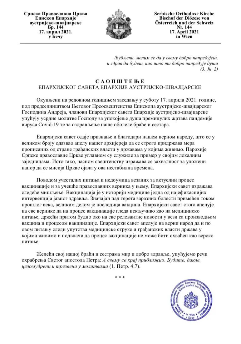 САОПШТЕЊЕ ЕПАРХИЈСКОГ САВЕТА ЕПАРХИЈЕ АУСТРИЈСКО – ШВАЈЦАРСКЕ