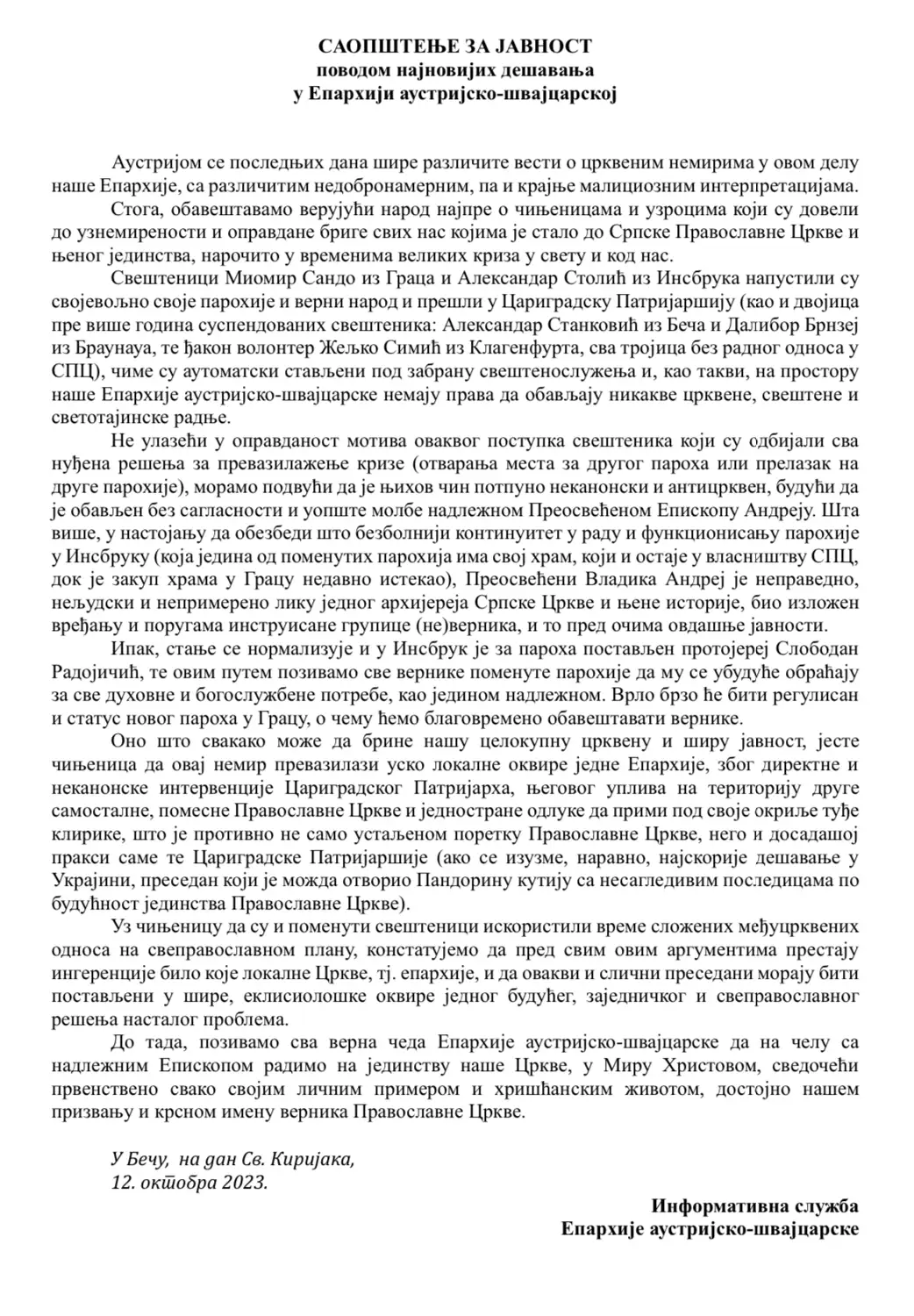 САОПШТЕЊЕ ЗА ЈАВНОСТ поводом најновијих дешавања у Епархији аустријско-швајцарској