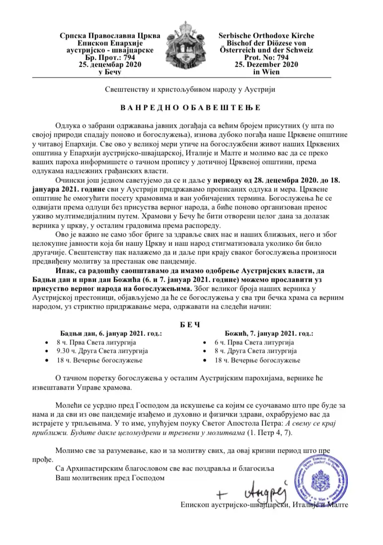 ВАНРЕДНО ОБАВЕШТЕЊЕ