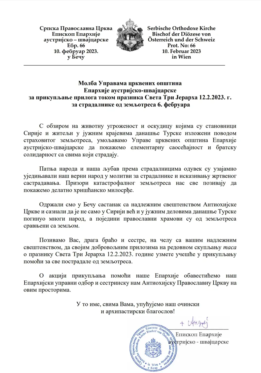 Апел за помоћ угроженима од земљотреса