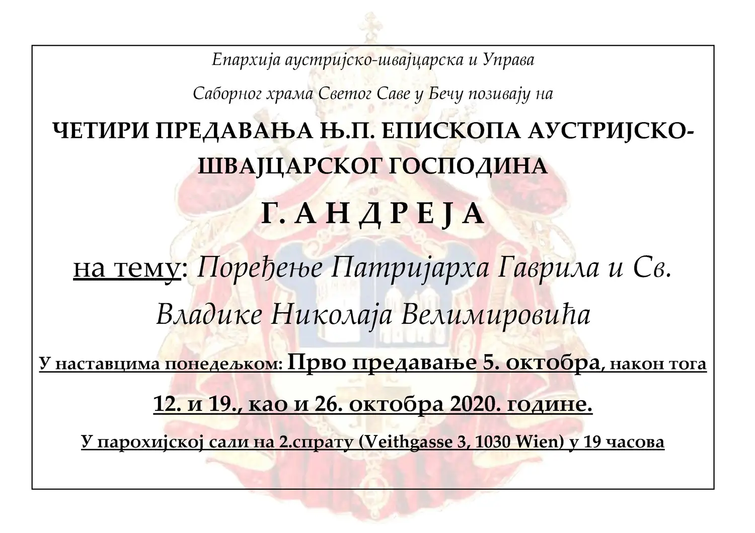 ПРЕДАВАЊА ЕПИСКОПА АНДРЕЈА У ЕПИСКОПИЈИ
