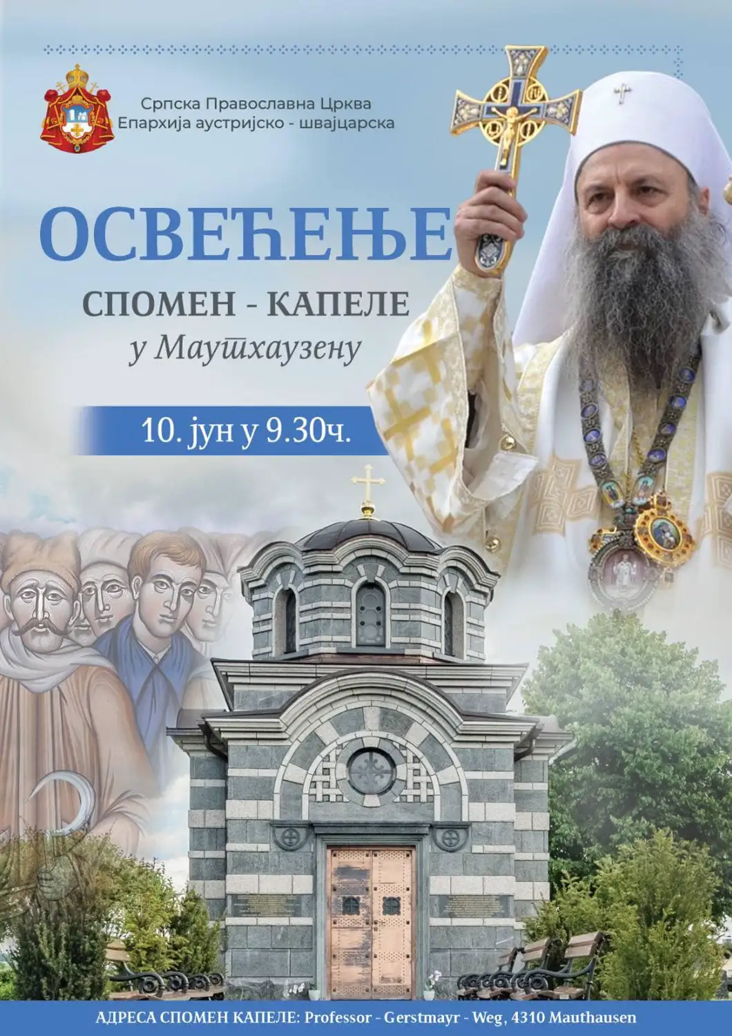 ОСВЕЋЕЊЕ СПОМЕН-КАПЕЛЕ У МАУТХАУЗЕНУ