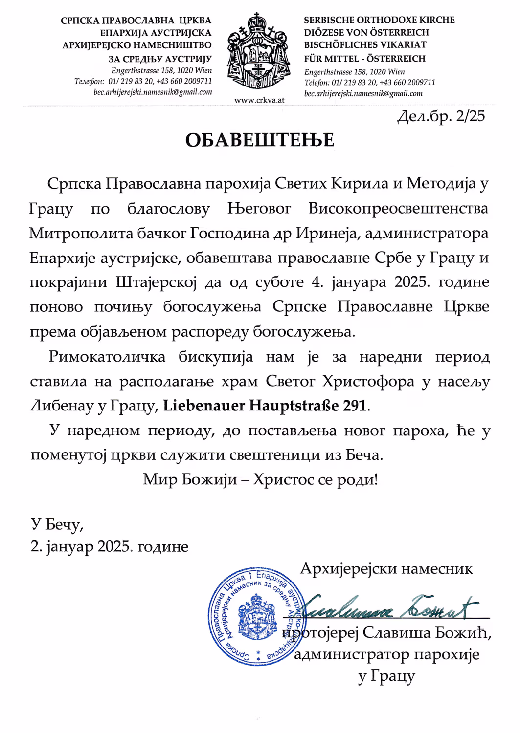 О Б А В Е Ш Т Е Њ Е